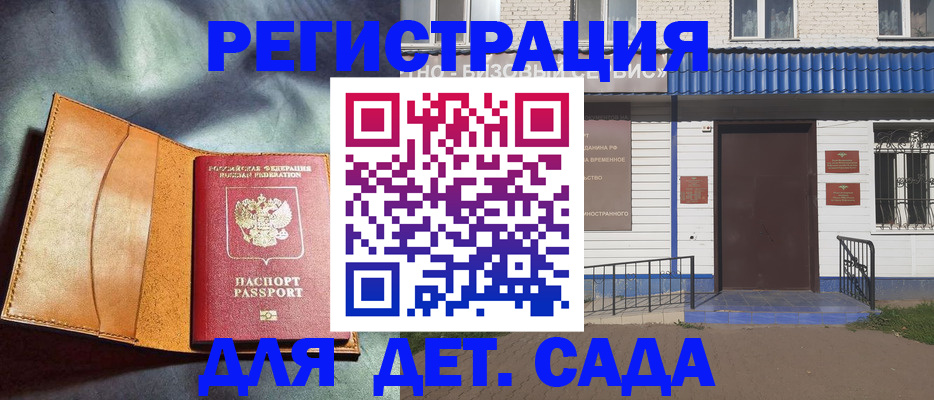 прописка гарантия в Минусинске