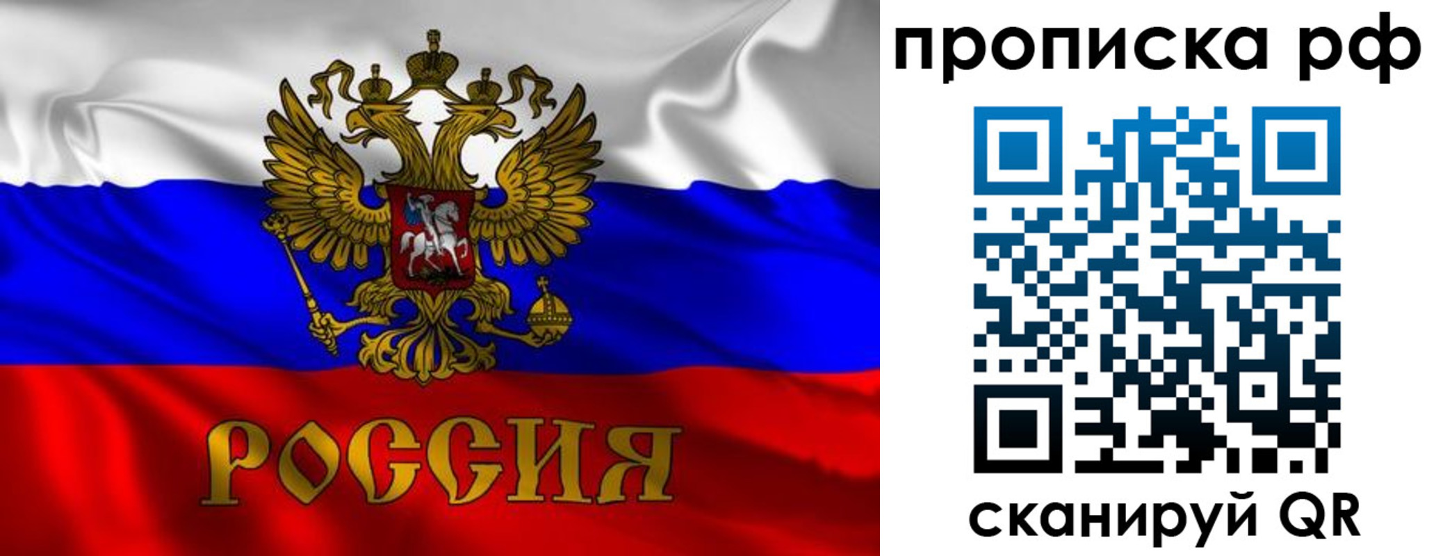 прописка 2025 в Минусинске