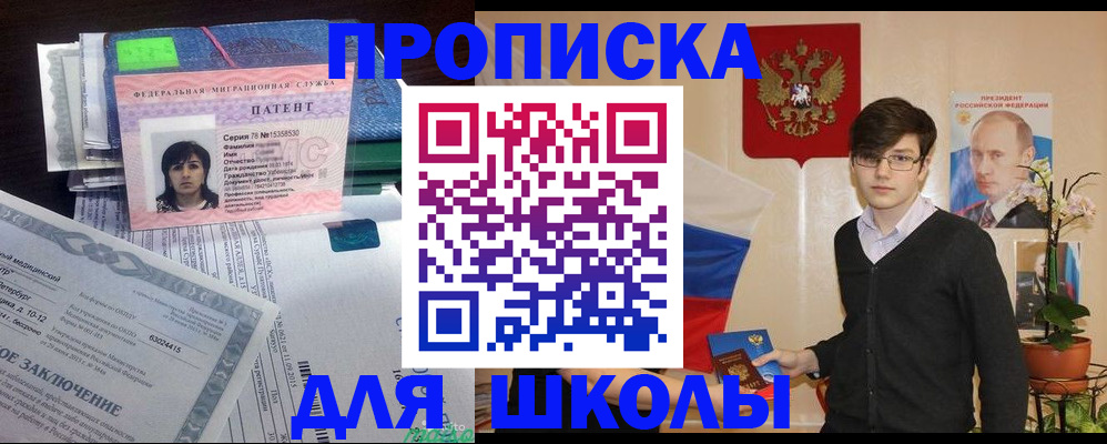 прописка паспорт в Минусинске