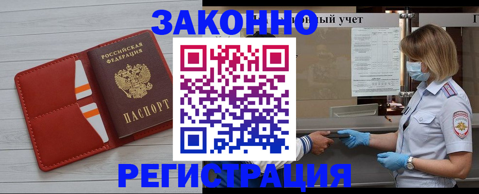 прописка для работы в Минусинске