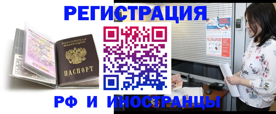 временная регистрация для школы в Минусинске