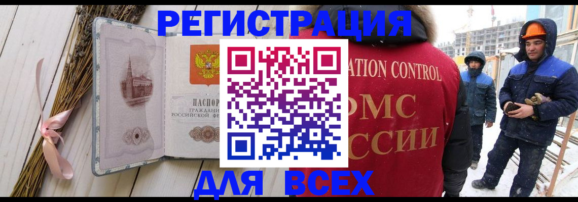 прописка штамп в Минусинске