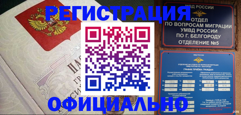 временная регистрация законно в Минусинске